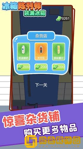 冰箱陈列师