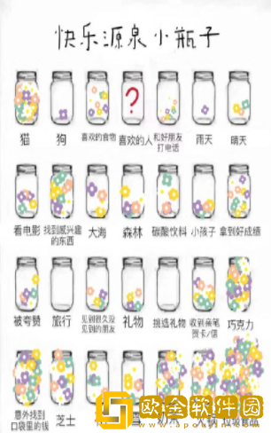 心动小瓶子