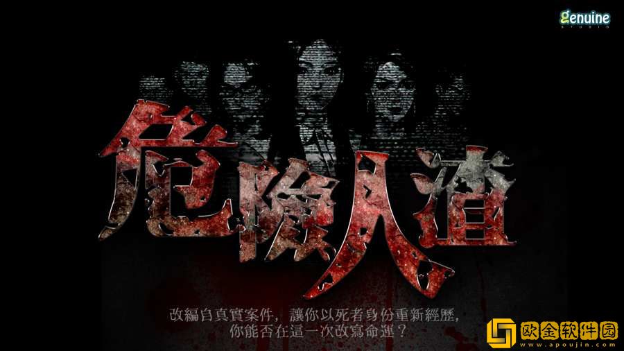 危险人渣