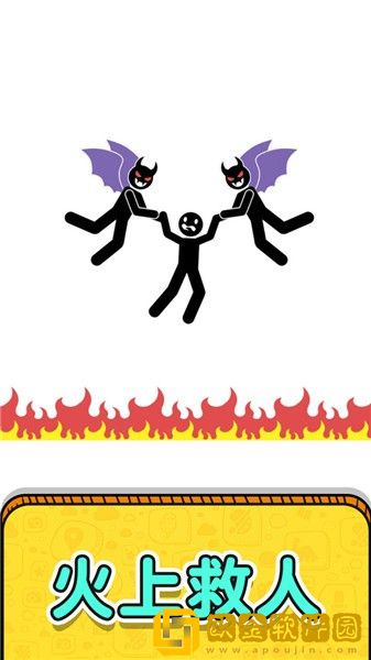画线救救火柴人2单机版