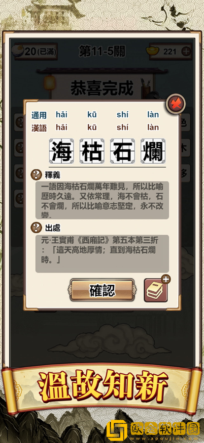 成语接龙大师