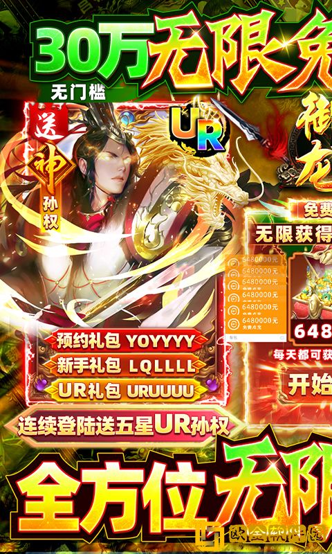 御龙争霸无限元宝版
