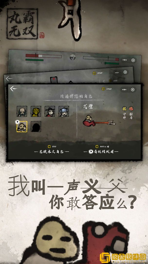 丸霸无双全人物解锁版