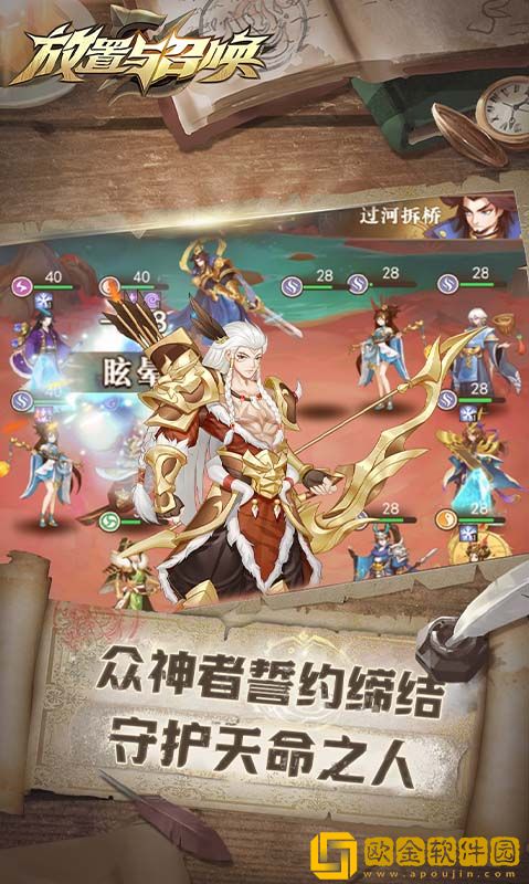放置与召唤