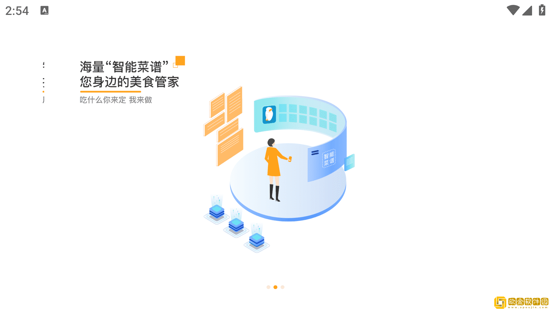掌厨智能菜谱app