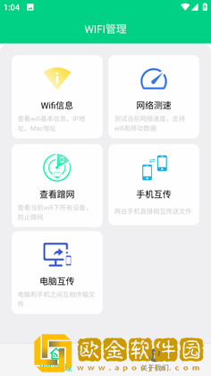 路由助手app