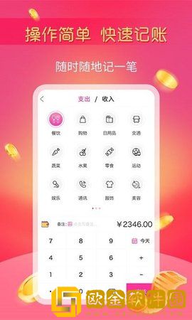 小鱼记账软件