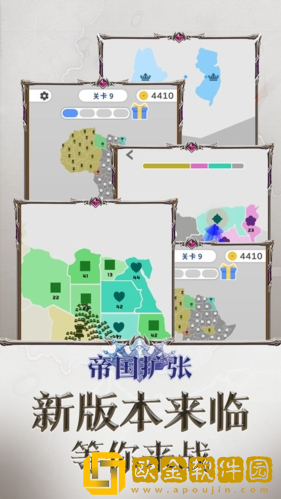 帝国扩张