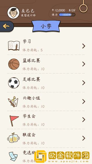 人生模拟器中国式人生