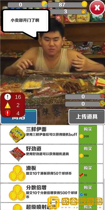 愣子跑酷