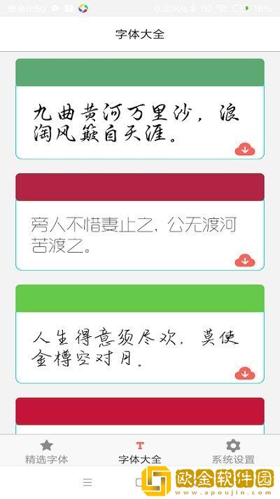 字体库大全app