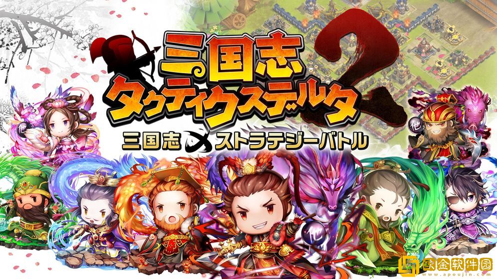 战术三角三国志2