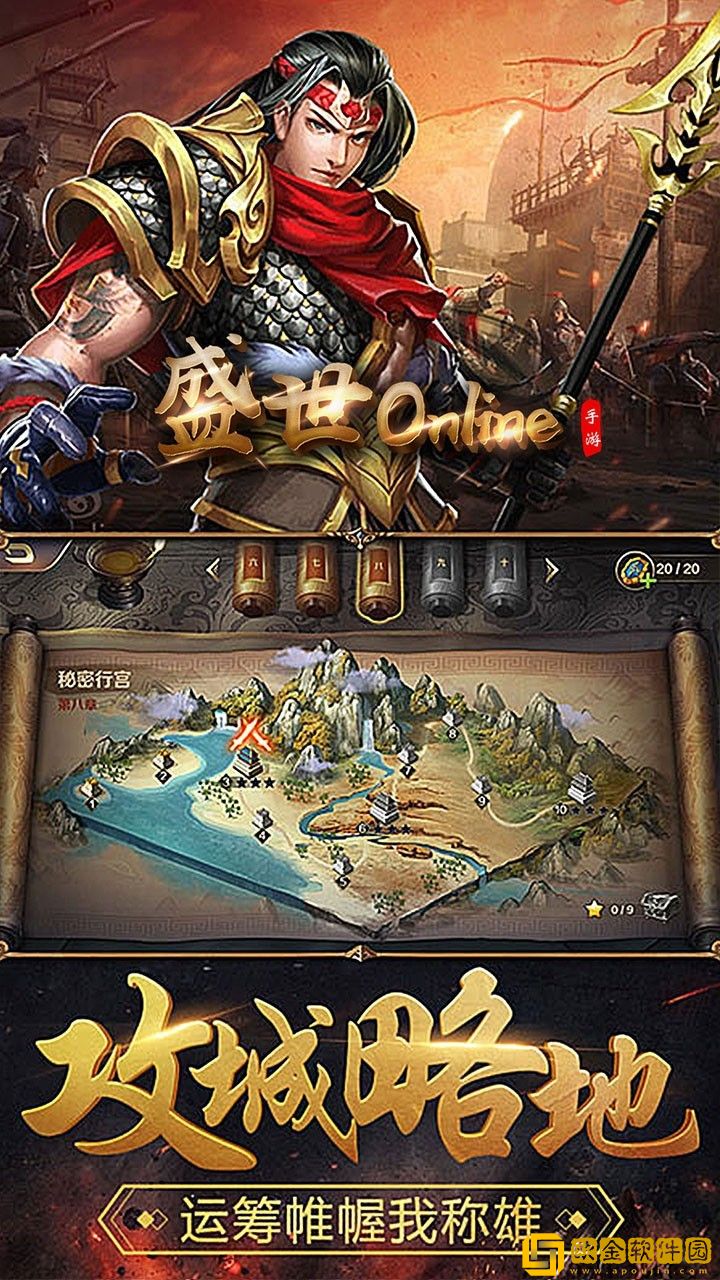 盛世online