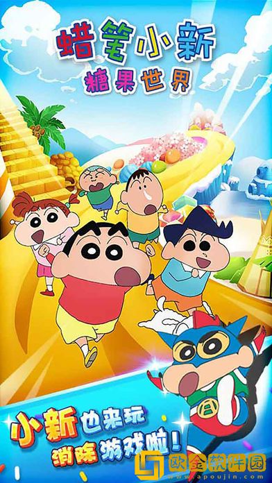 蜡笔小新糖果世界