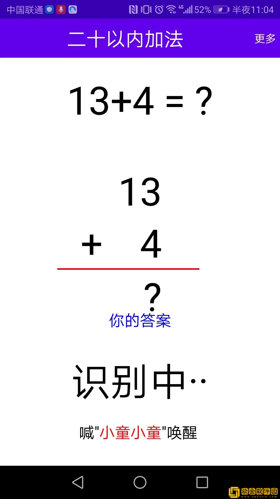 语音口算app