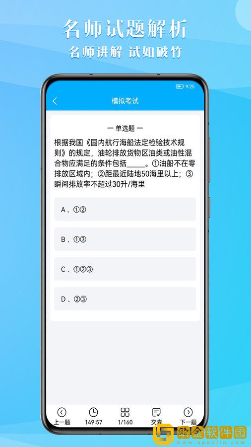船员考试助手APP免费