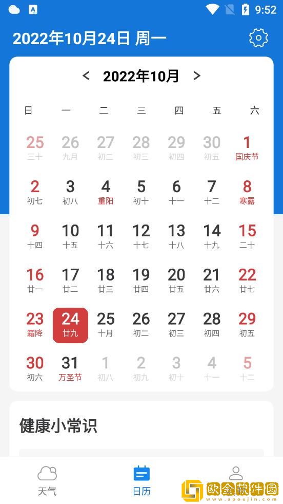 西西天气手机版