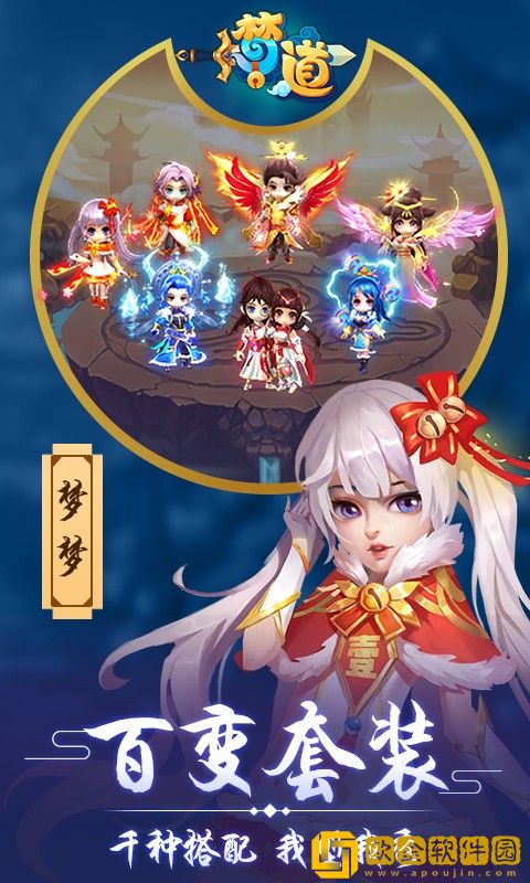 梦道