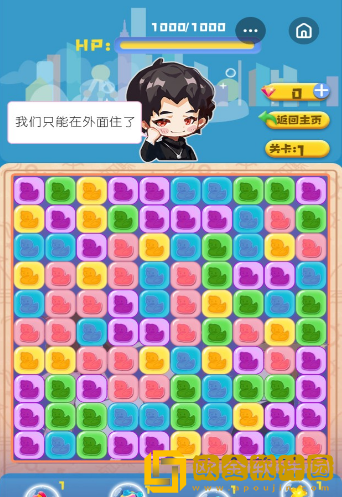 渣男消消乐