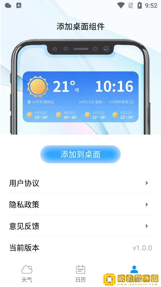 西西天气手机版