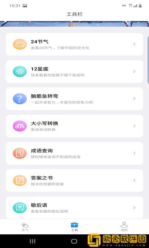 开言天气安卓版免费