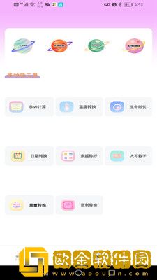 个人所得*
计算器