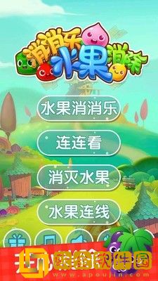 消消乐水果消除