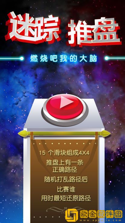 迷踪推盘