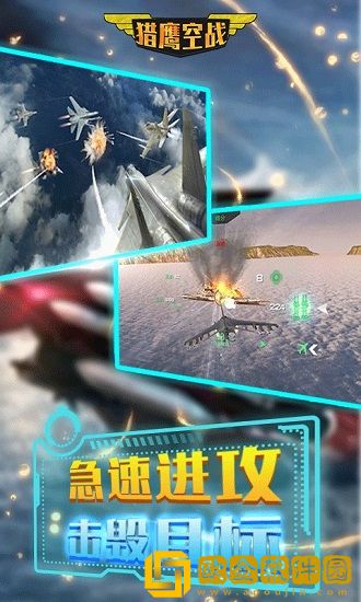 猎鹰空战