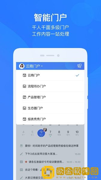 云之家oa办公系统