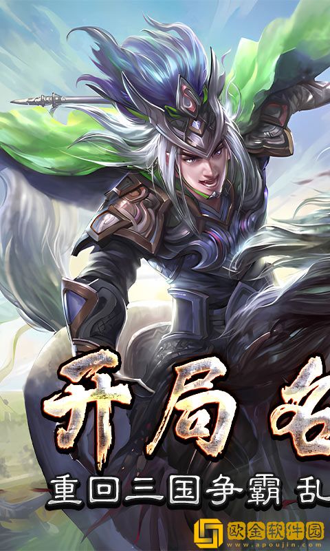 三国online