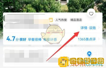 《携程旅行》查看酒店联系电话方法