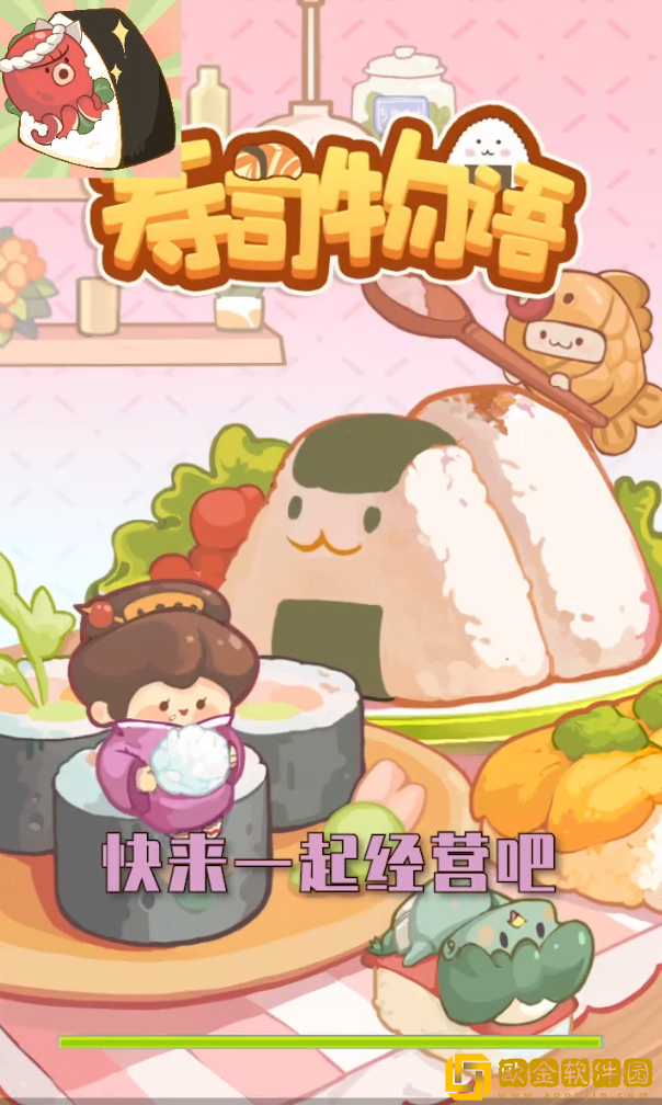 寿司物语