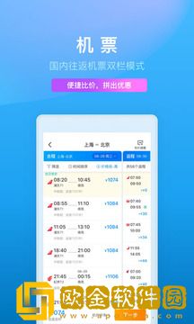 携程旅行
