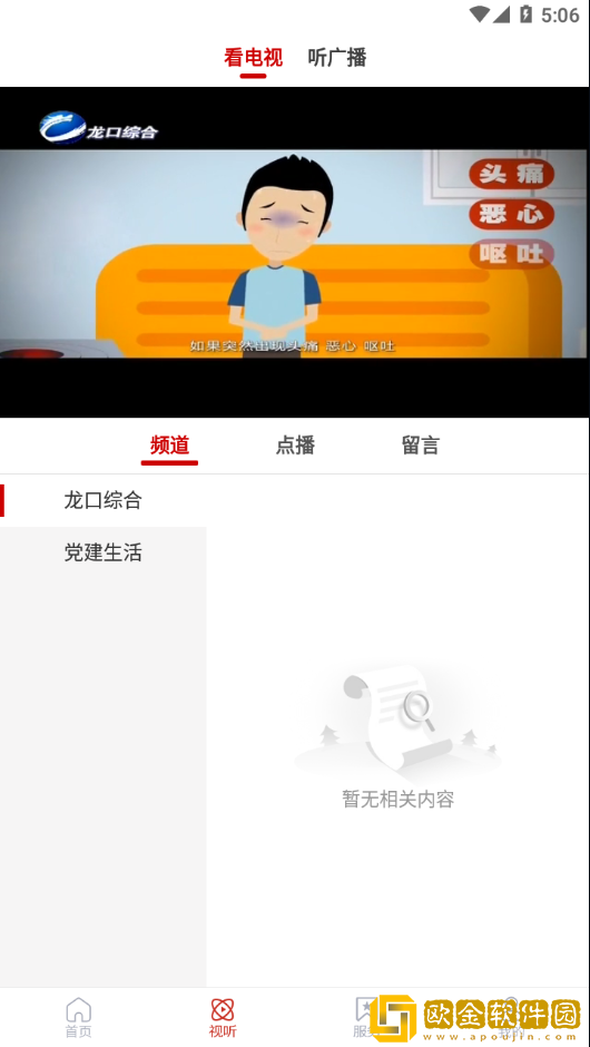 龙口融媒体APP