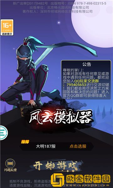 风云模拟器