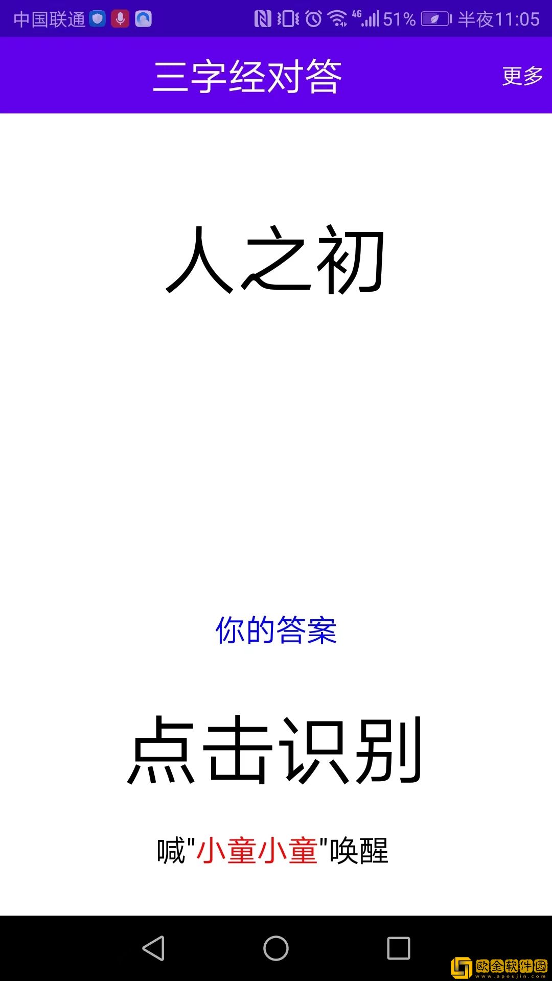 语音口算app