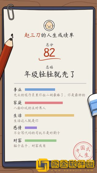 人生模拟器中国式人生