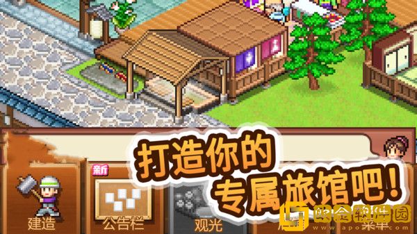 温泉物语2内购修改版