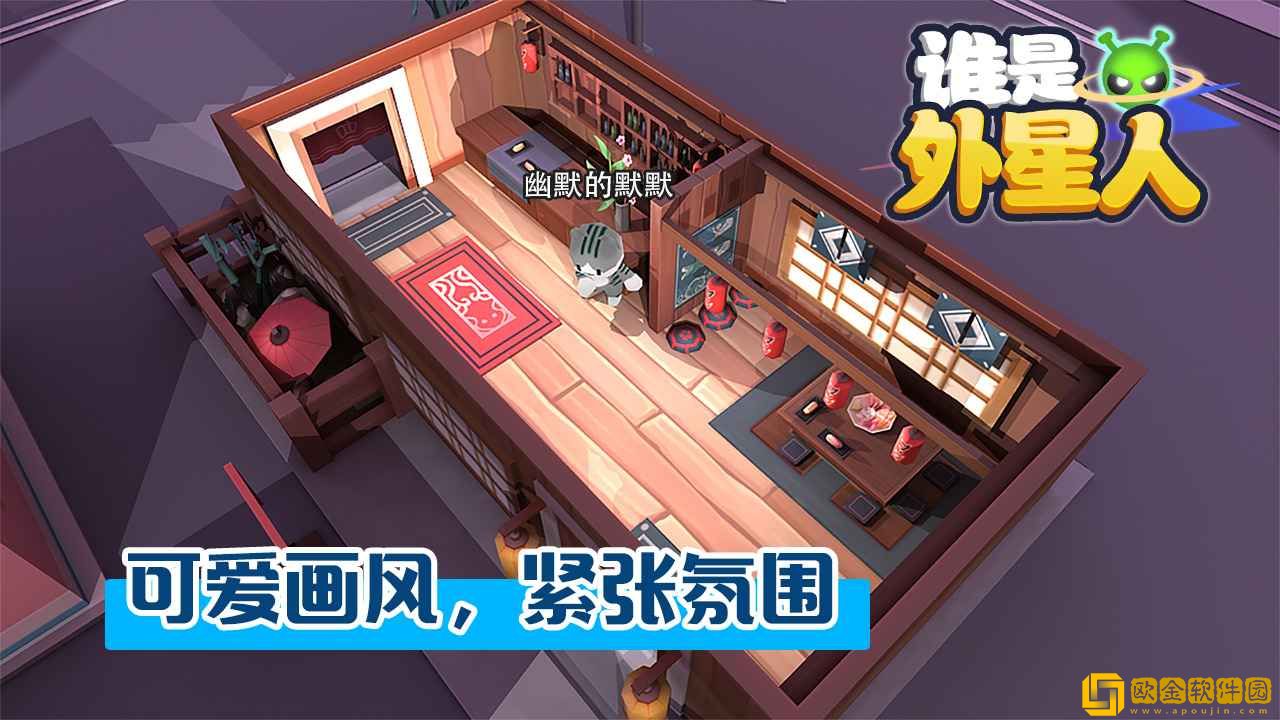 谁是外星人无限版