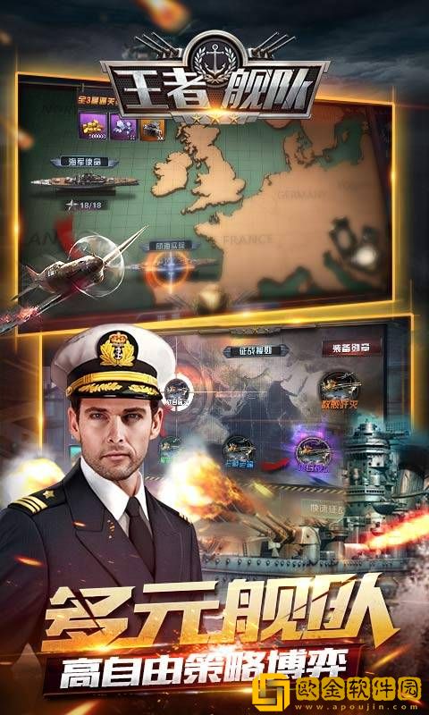 王者舰队