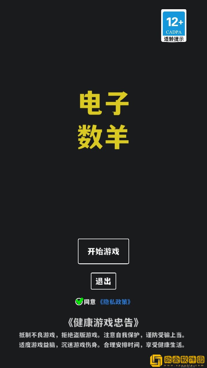 电子数羊安卓版