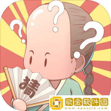 成语猜猜欢乐版