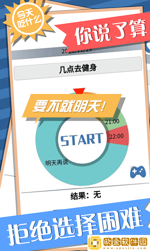 今天吃什么转盘