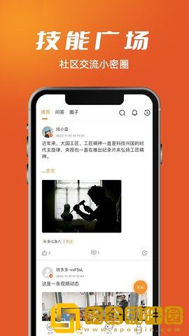 技能成才app