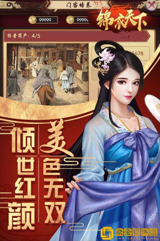 锦衣天下