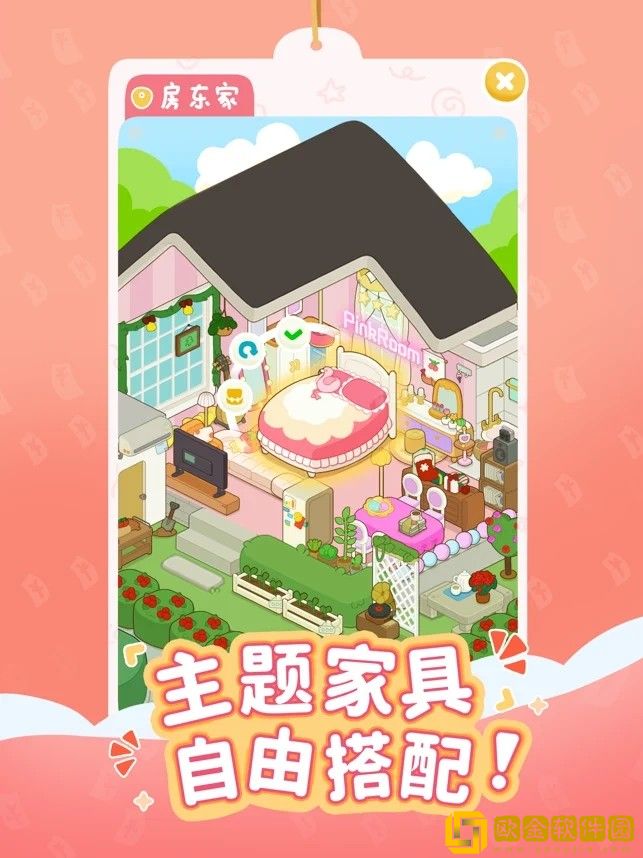 我的春光公寓游戏