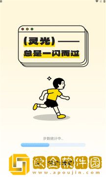 灵光计步APP安装