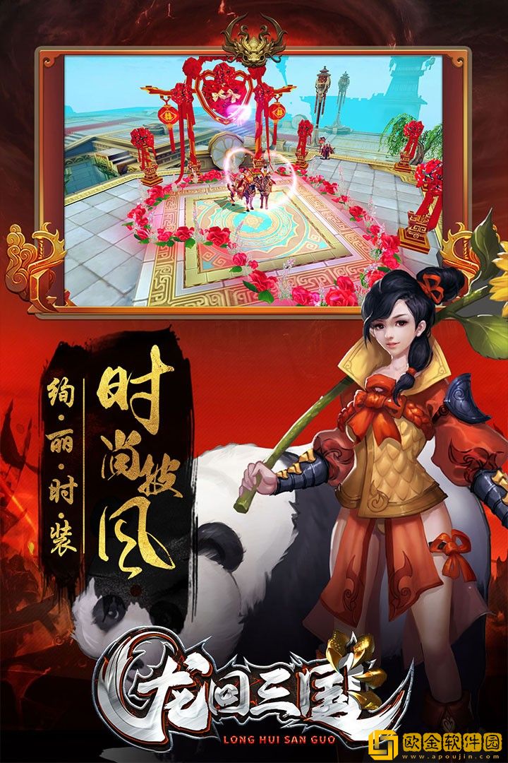 龙回三国