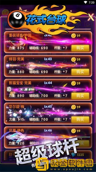 花式台球